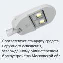 Уличный светильник NVR-01A-W-120-1-3000-80 (0-10V, Nema, SC) 120